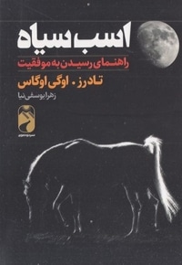 اسب سیاه